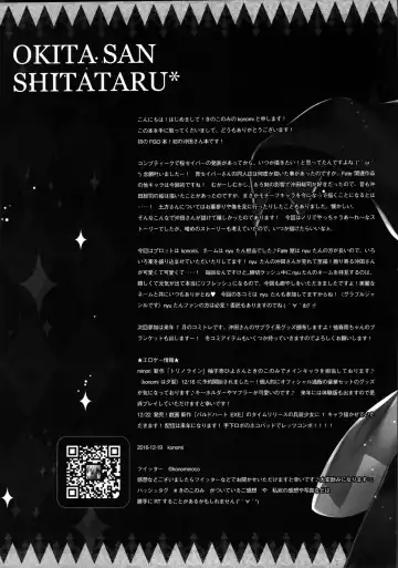 [Konomi] Okita-san Shitataru Fhentai - Page 16