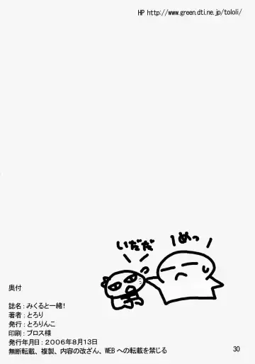 [Tololi] Mikuru to Issho! (decensored) Fhentai - Page 29