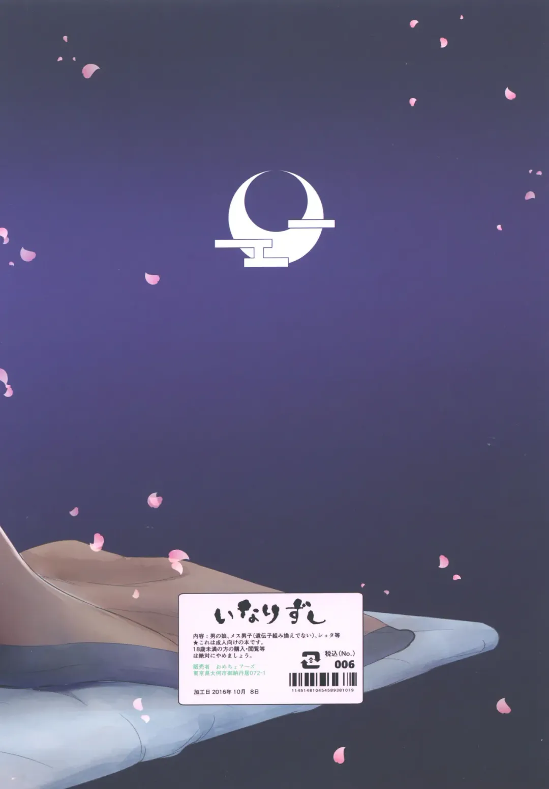 [Omecho] Shinobigoi Fhentai - Page 22