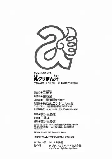 [Kudou Hiroshi] Chichi Kuri Manjuu Fhentai - Page 188