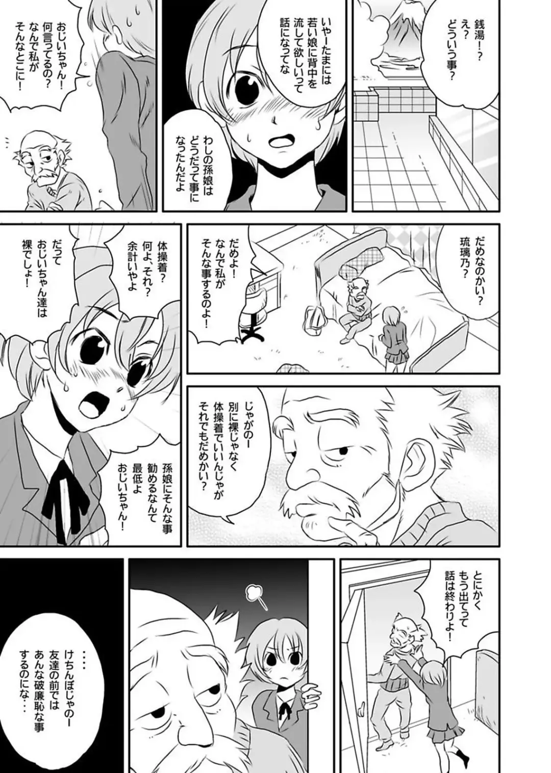 [Yamizawa] Shirouto Toukou Taiken Roujin Home no Ojii-chan wa Sugowaza Koshizukai Fhentai - Page 111