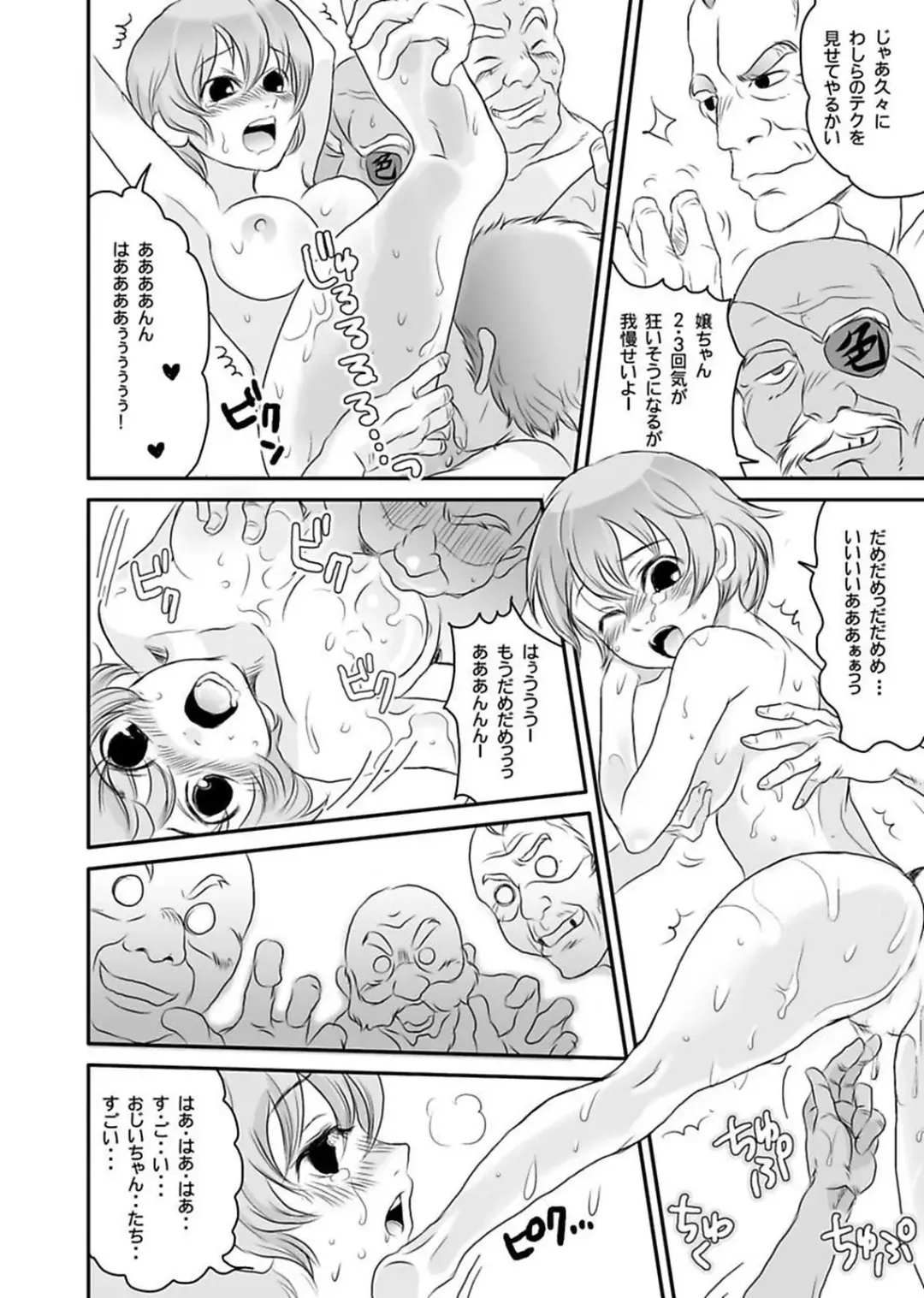 [Yamizawa] Shirouto Toukou Taiken Roujin Home no Ojii-chan wa Sugowaza Koshizukai Fhentai - Page 126