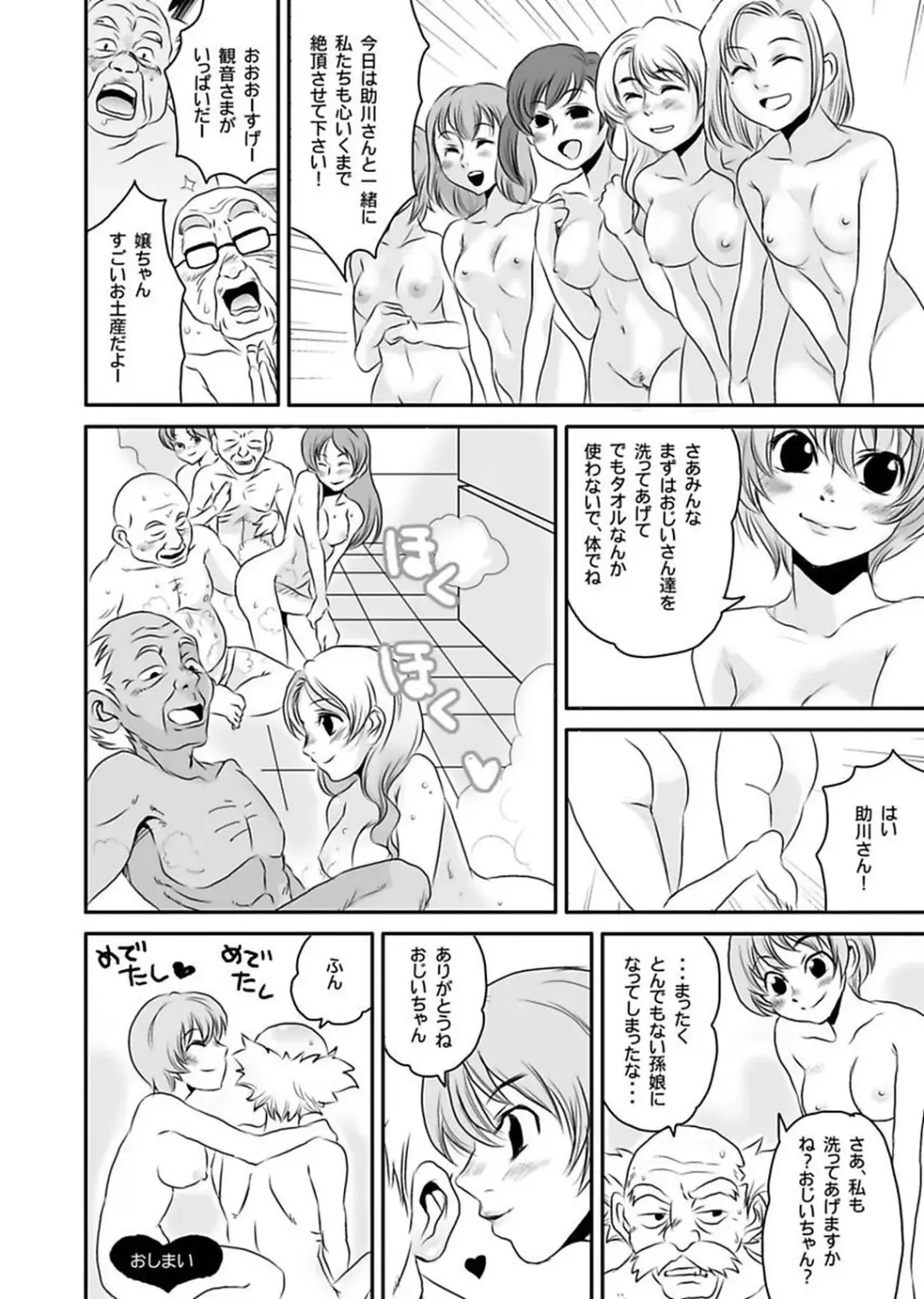 [Yamizawa] Shirouto Toukou Taiken Roujin Home no Ojii-chan wa Sugowaza Koshizukai Fhentai - Page 138