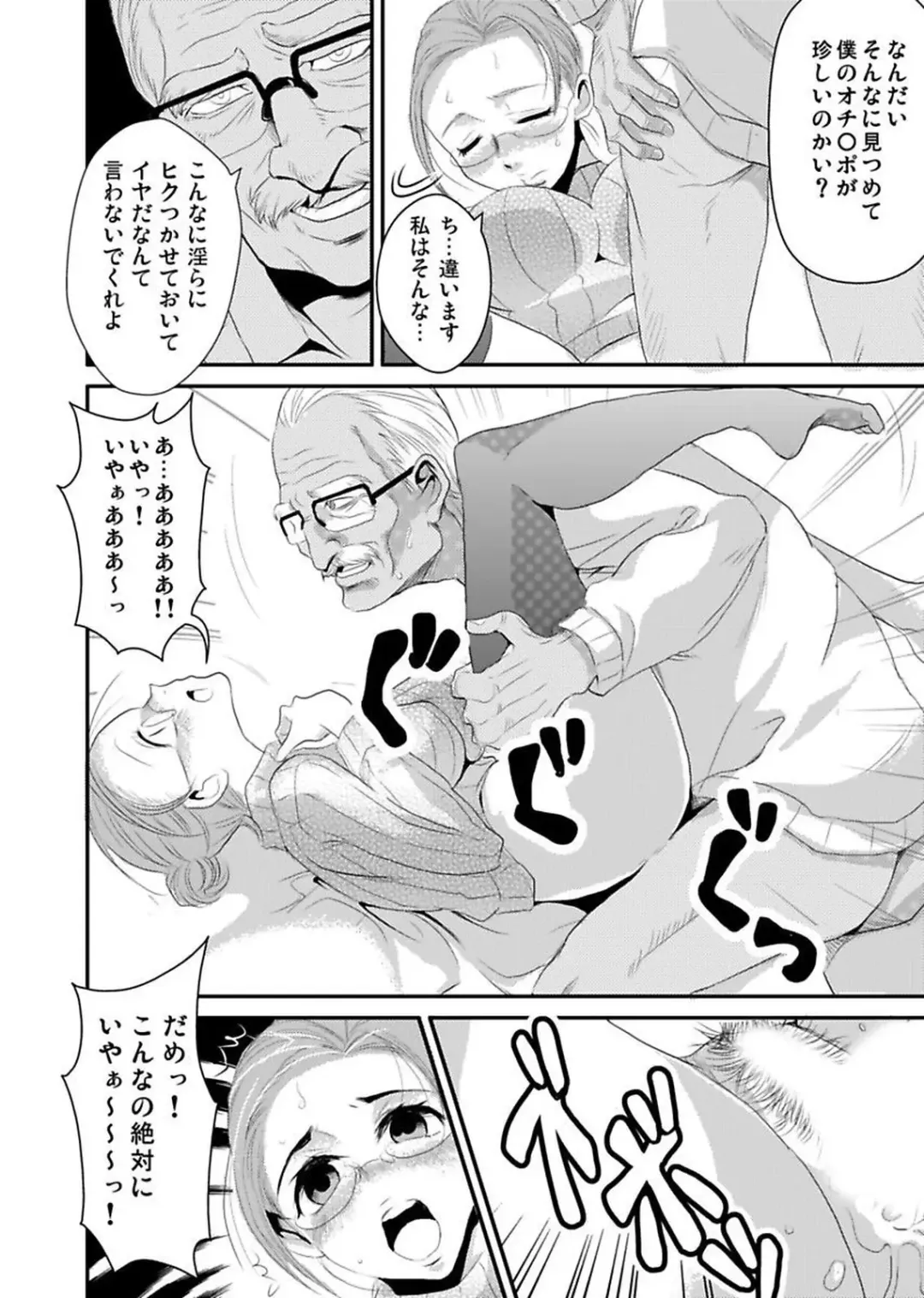 [Yamizawa] Shirouto Toukou Taiken Roujin Home no Ojii-chan wa Sugowaza Koshizukai Fhentai - Page 68