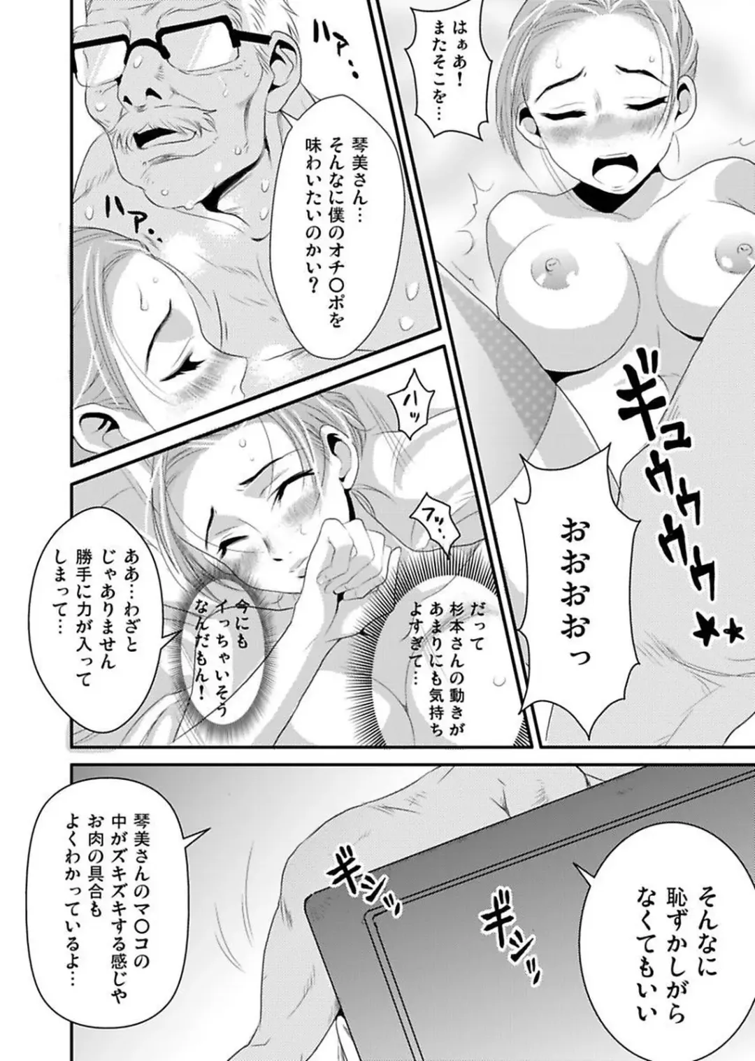 [Yamizawa] Shirouto Toukou Taiken Roujin Home no Ojii-chan wa Sugowaza Koshizukai Fhentai - Page 71