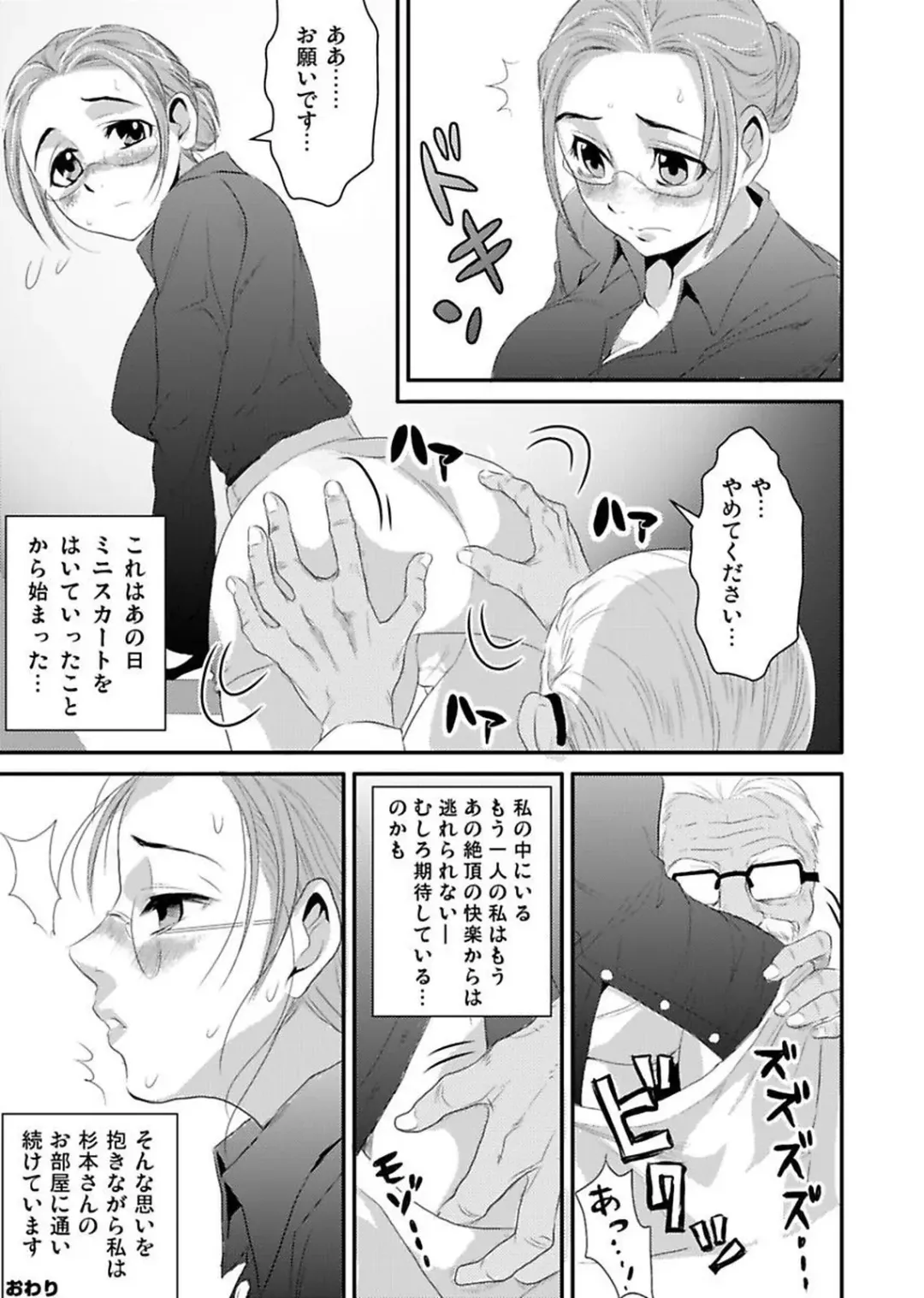 [Yamizawa] Shirouto Toukou Taiken Roujin Home no Ojii-chan wa Sugowaza Koshizukai Fhentai - Page 81