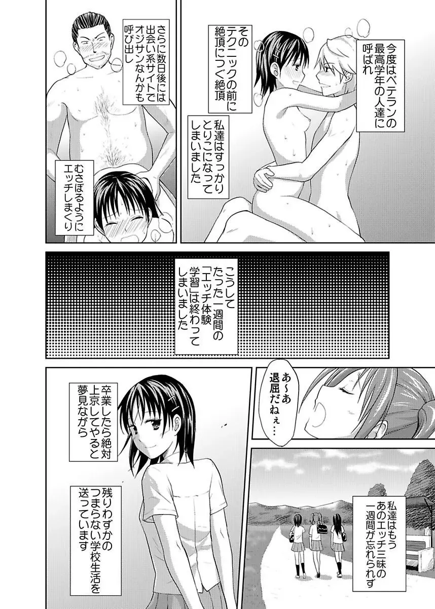 [Hiroyoshi] Shirouto Toukou Taiken JK Seifuku Shintai Kensa Fhentai - Page 118