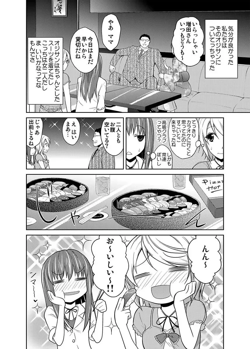 [Hiroyoshi] Shirouto Toukou Taiken JK Seifuku Shintai Kensa Fhentai - Page 122