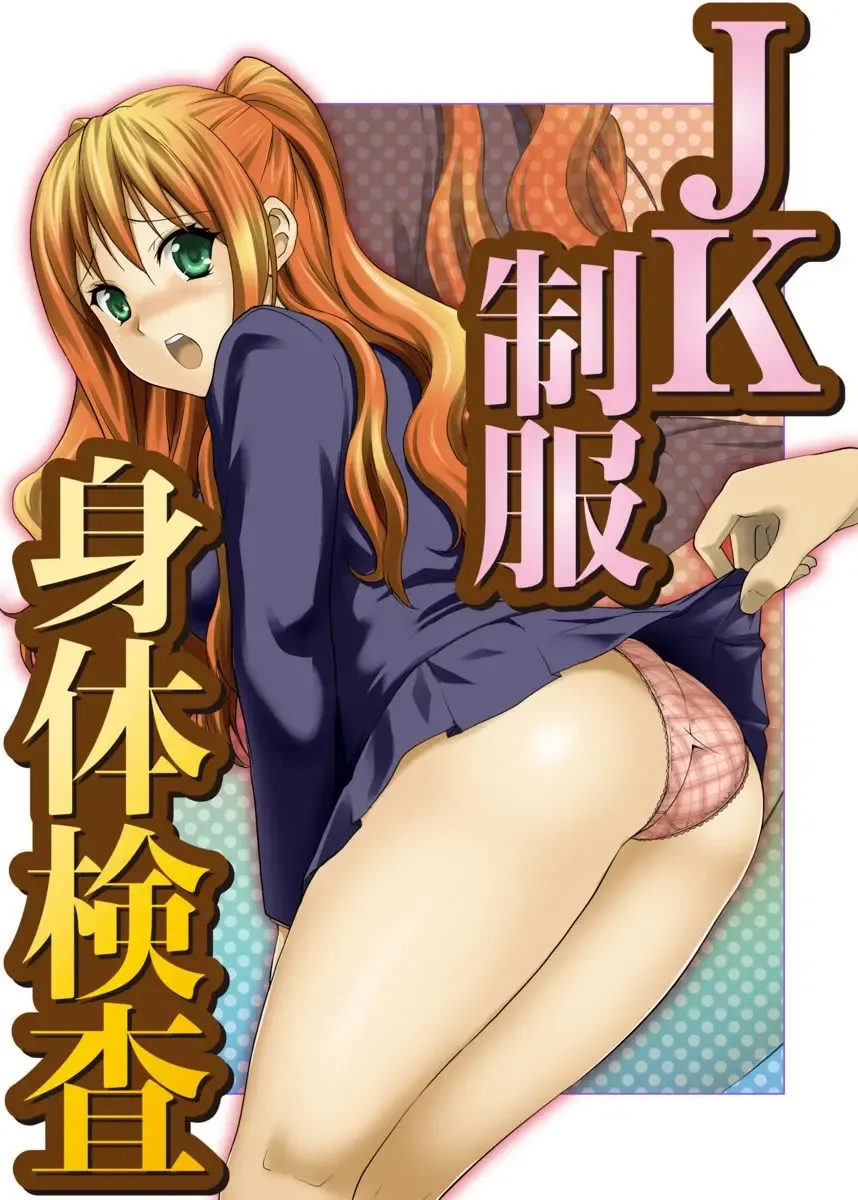 [Hiroyoshi] Shirouto Toukou Taiken JK Seifuku Shintai Kensa Fhentai - Page 3