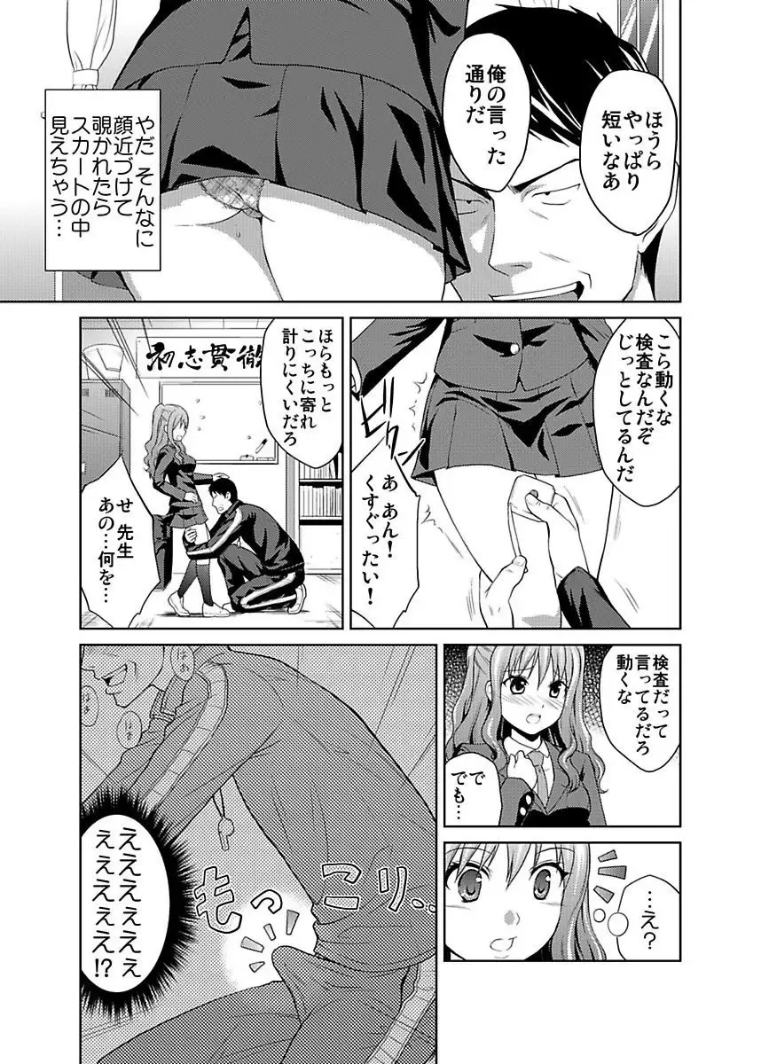 [Hiroyoshi] Shirouto Toukou Taiken JK Seifuku Shintai Kensa Fhentai - Page 9