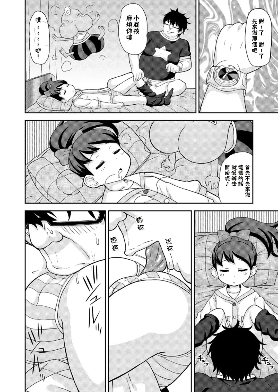 [Leonardo 16sei] Saimin Watch | 催眠手錶 Fhentai - Page 7