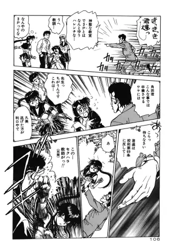 [Funabori Nariaki] Gakuen Nanafushigi Fhentai - Page 106