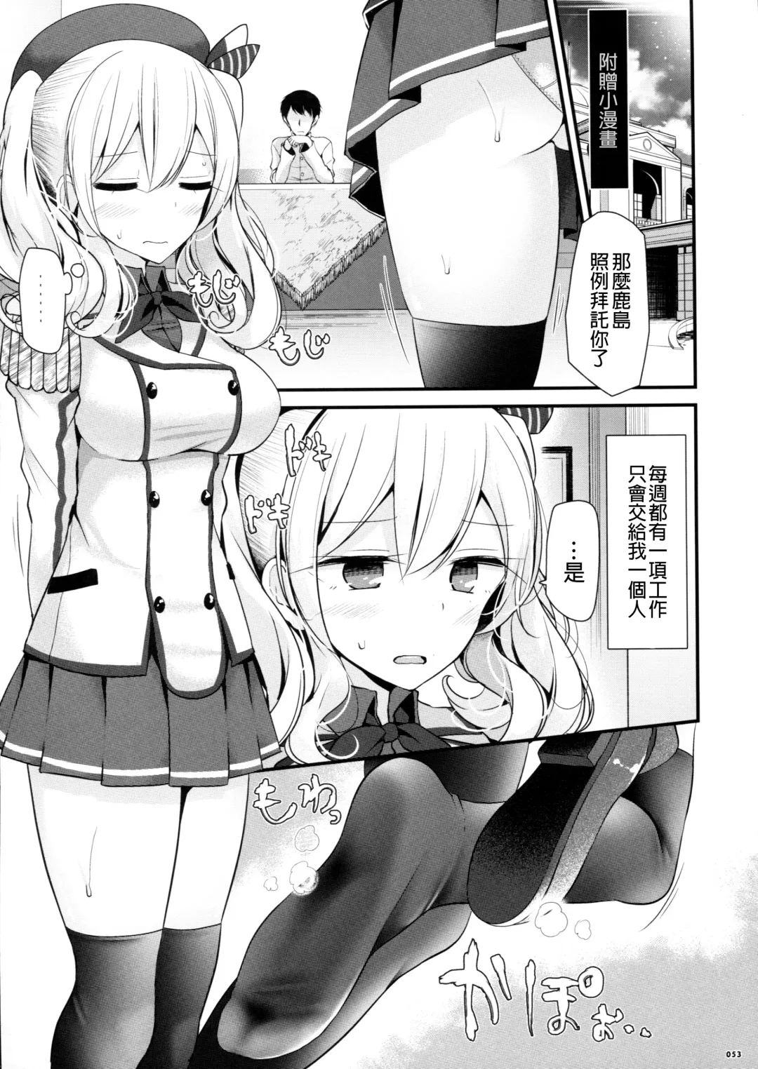 [Oouso] Kashima de Ashikoki 48-te | 鹿島的足交48式 Fhentai - Page 53