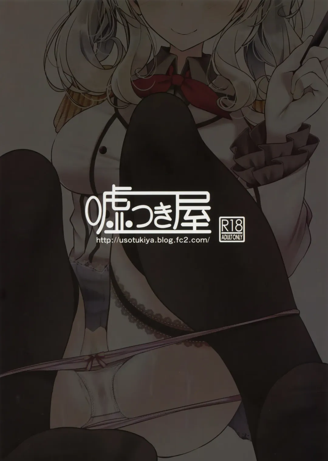 [Oouso] Kashima de Ashikoki 48-te | 鹿島的足交48式 Fhentai - Page 65