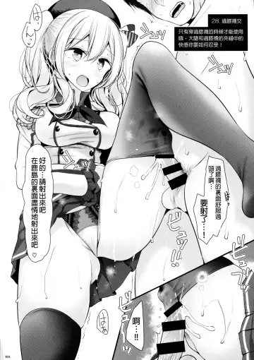 [Oouso] Kashima de Ashikoki 48-te | 鹿島的足交48式 Fhentai - Page 32