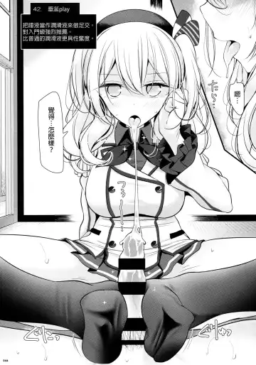 [Oouso] Kashima de Ashikoki 48-te | 鹿島的足交48式 Fhentai - Page 46