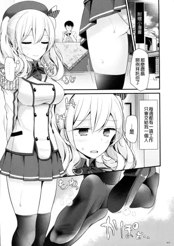 [Oouso] Kashima de Ashikoki 48-te | 鹿島的足交48式 Fhentai - Page 53