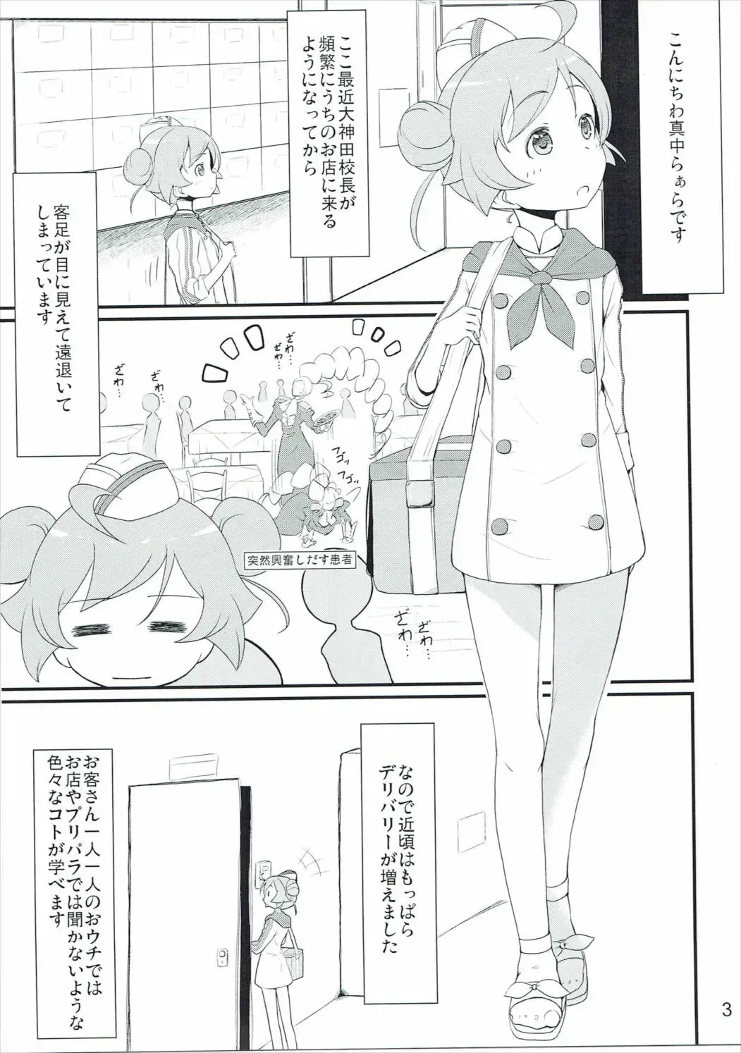 [Yonekura Hisaki] Ikitsuke no Ita Meshiya no JS ga Delivery Service o Hajimetanode Shuu 3 Pace de Italian o Tabete Iru Jibun wa mou Italia-jin to Itte mo Kagon de wa Nai to Omou Fhentai - Page 2