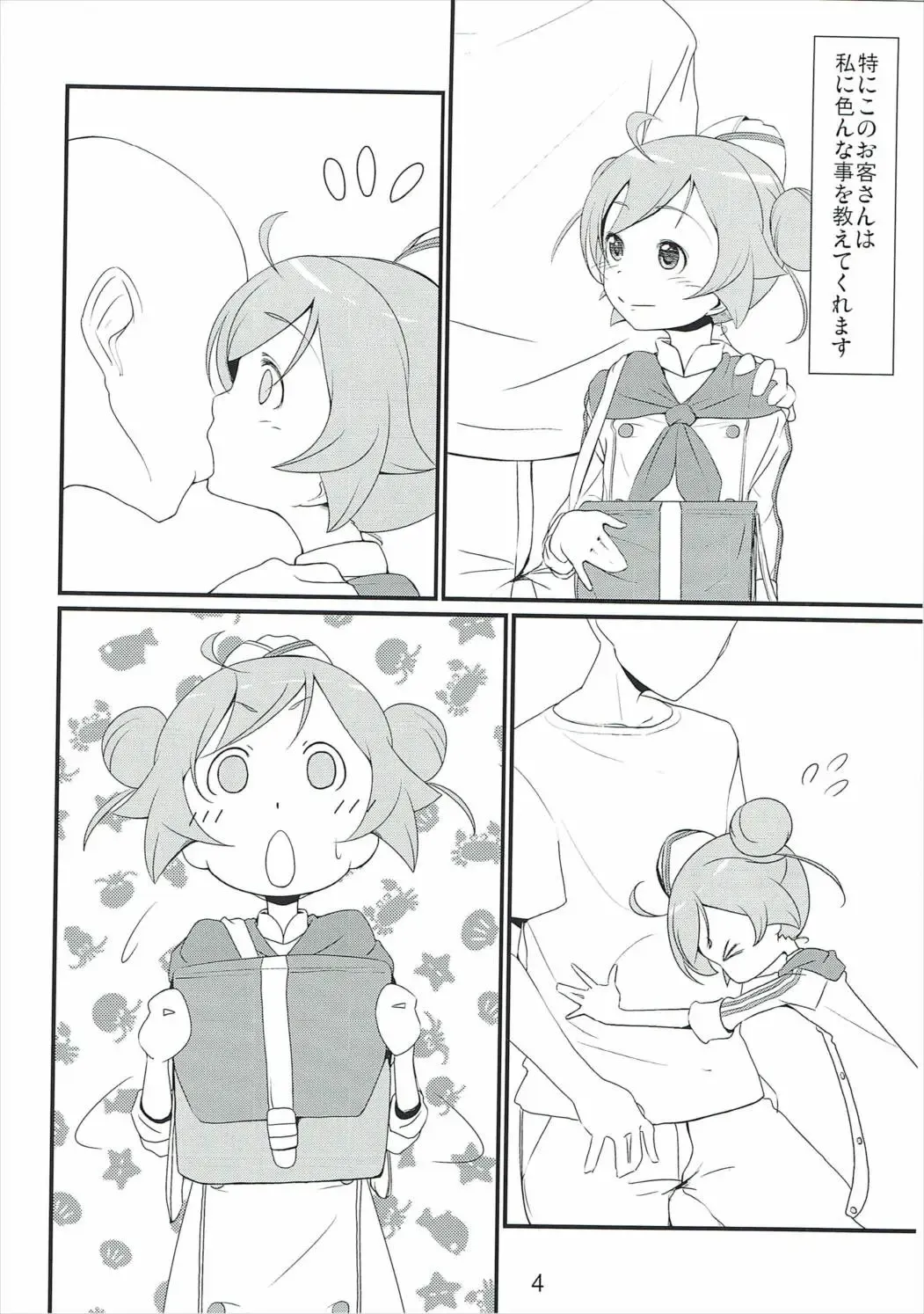 [Yonekura Hisaki] Ikitsuke no Ita Meshiya no JS ga Delivery Service o Hajimetanode Shuu 3 Pace de Italian o Tabete Iru Jibun wa mou Italia-jin to Itte mo Kagon de wa Nai to Omou Fhentai - Page 3