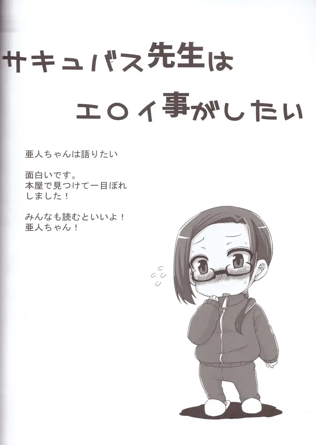 [Ayakase Chiyoko - Ayakase Riberi] Ajin-sensei wa Eroi Koto ga Shitai Fhentai - Page 3