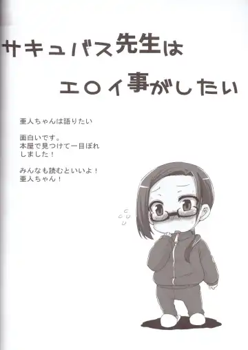 [Ayakase Chiyoko - Ayakase Riberi] Ajin-sensei wa Eroi Koto ga Shitai Fhentai - Page 3