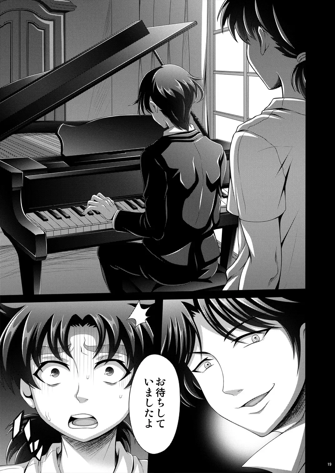 [Dainakishin] Manatsu no Heikousen Fhentai - Page 19