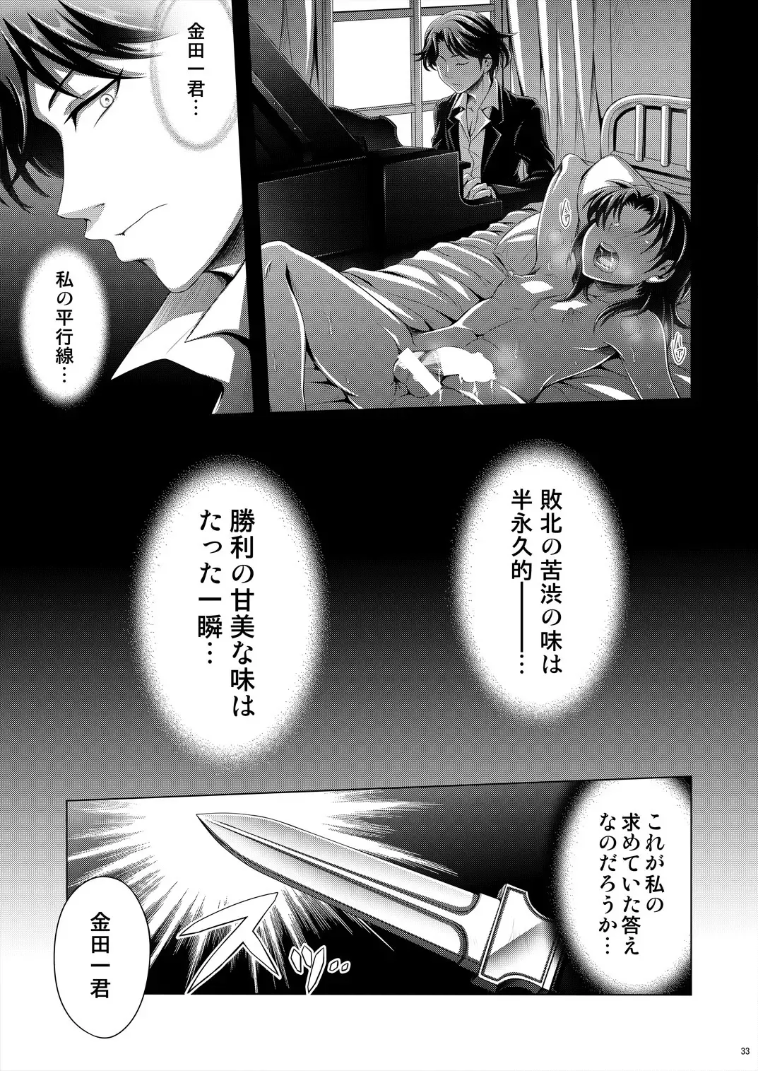 [Dainakishin] Manatsu no Heikousen Fhentai - Page 33