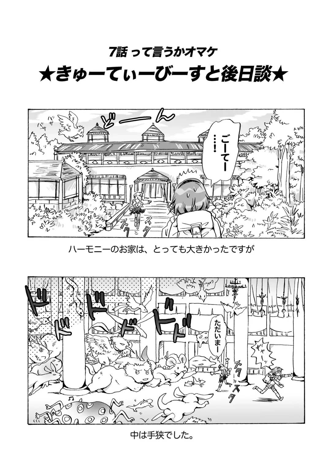 [Mira] Cutie Beast Kanzenban Fhentai - Page 123