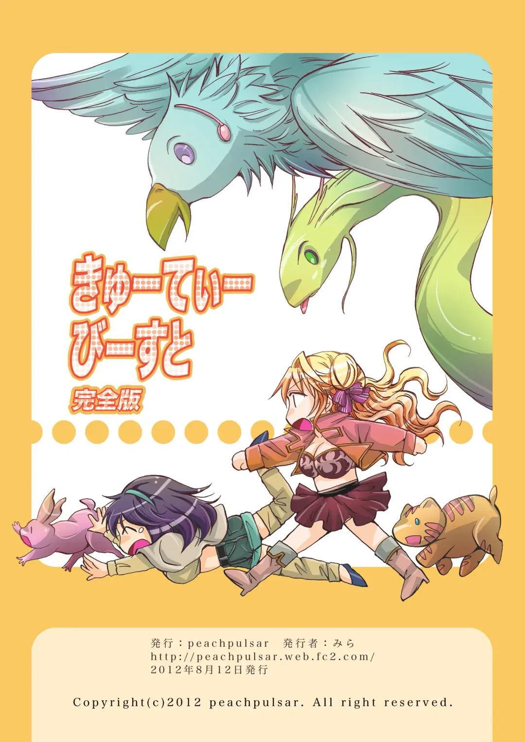 [Mira] Cutie Beast Kanzenban Fhentai - Page 144