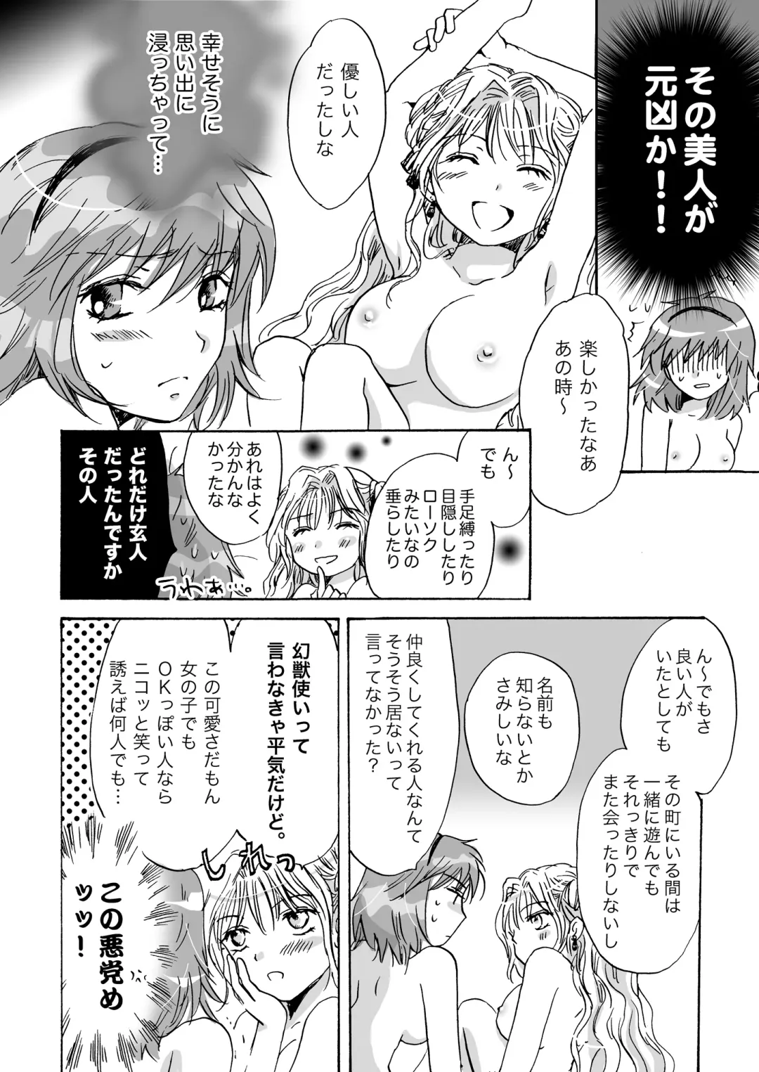 [Mira] Cutie Beast Kanzenban Fhentai - Page 42
