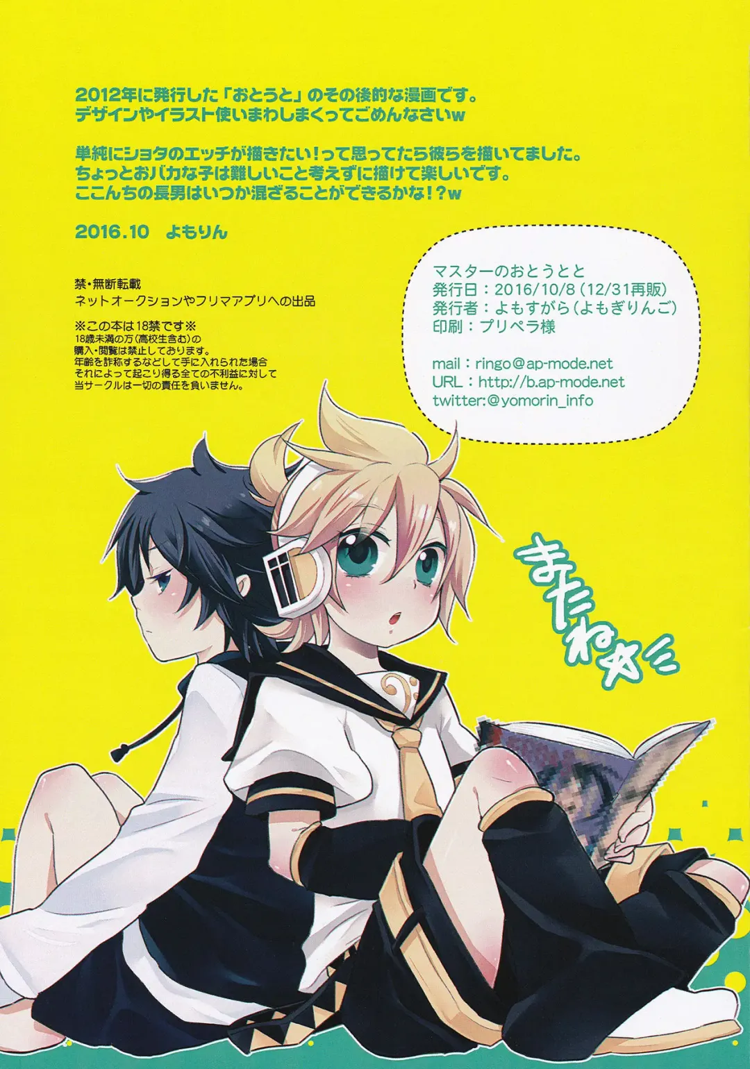 [Yomogi Ringo] Master no Otouto to Fhentai - Page 11