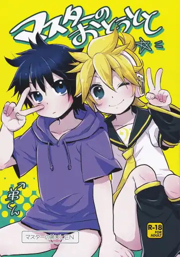 Read [Yomogi Ringo] Master no Otouto to - Fhentai