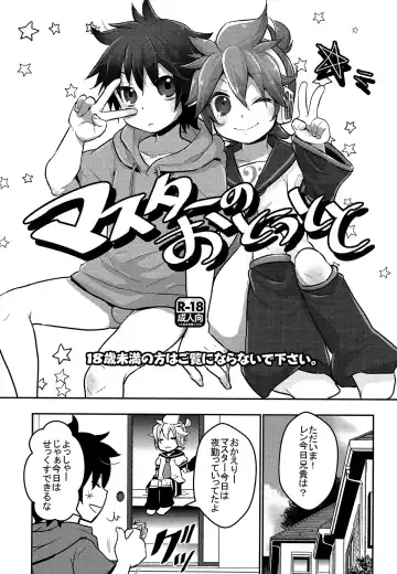 [Yomogi Ringo] Master no Otouto to Fhentai - Page 3
