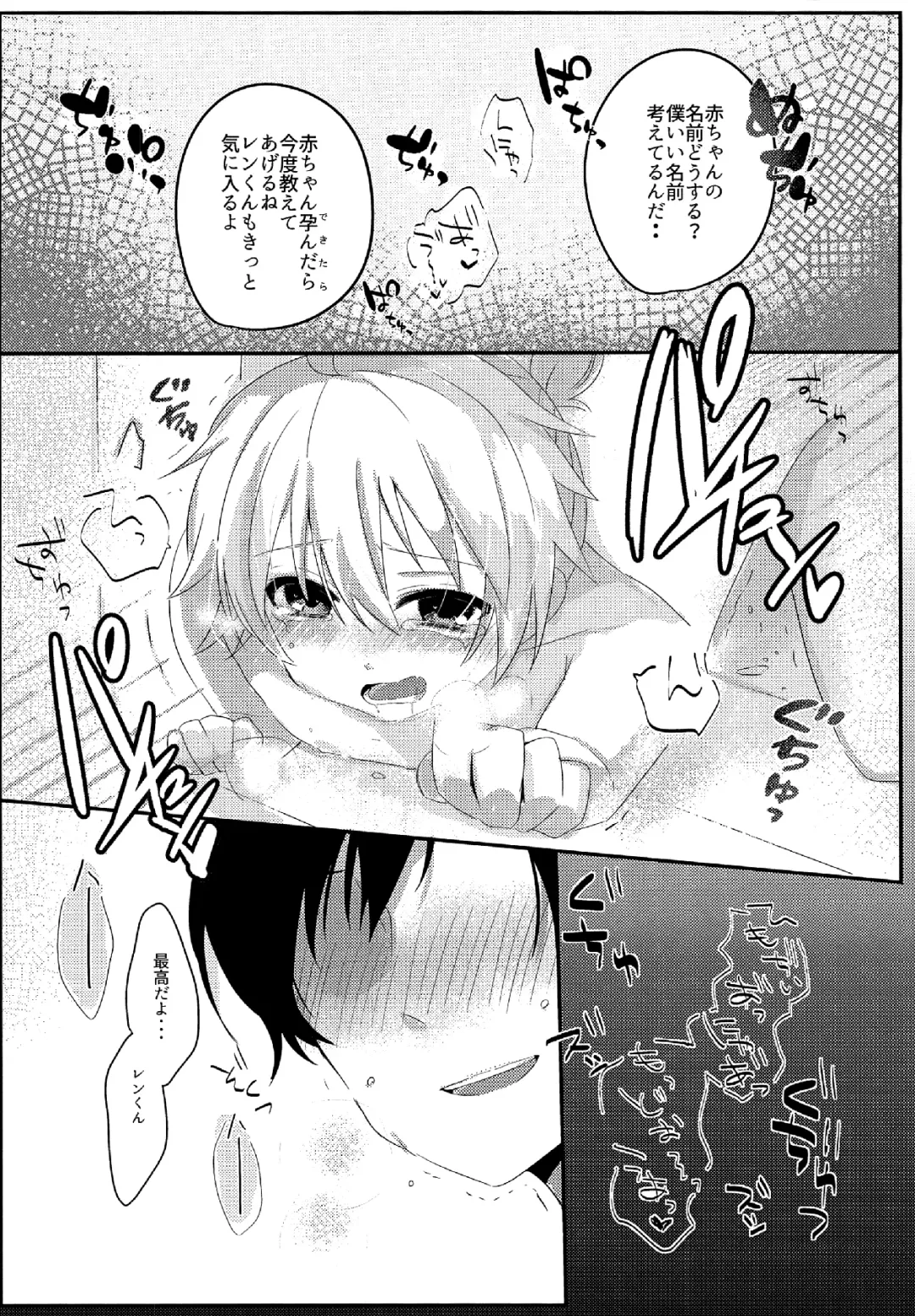 [Risa.] Shiawase Kazoku Keikaku -Mama wa Ren-kun- Fhentai - Page 22