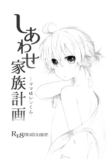 [Risa.] Shiawase Kazoku Keikaku -Mama wa Ren-kun- Fhentai - Page 2