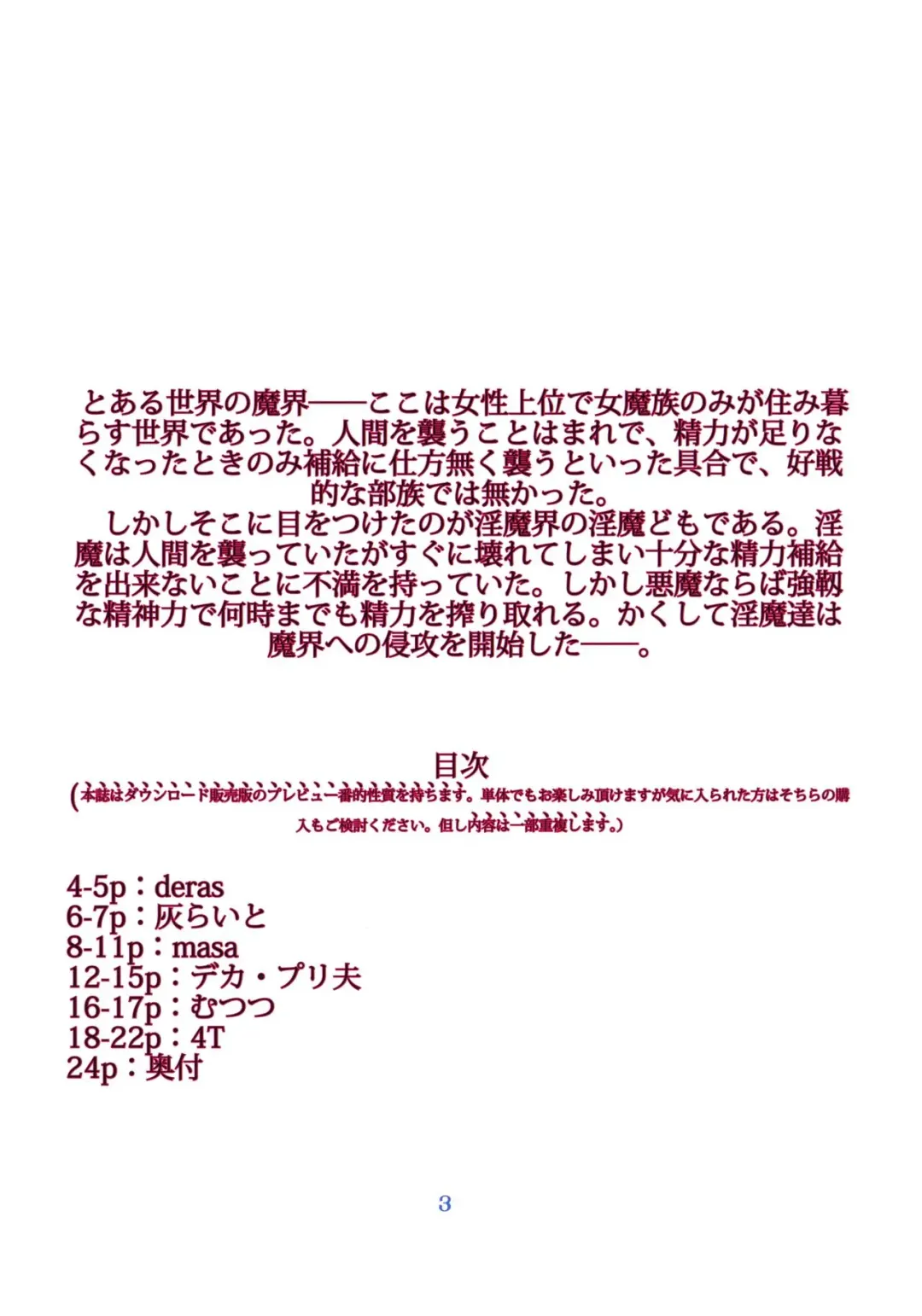 Devil's Nightmare Fhentai - Page 3