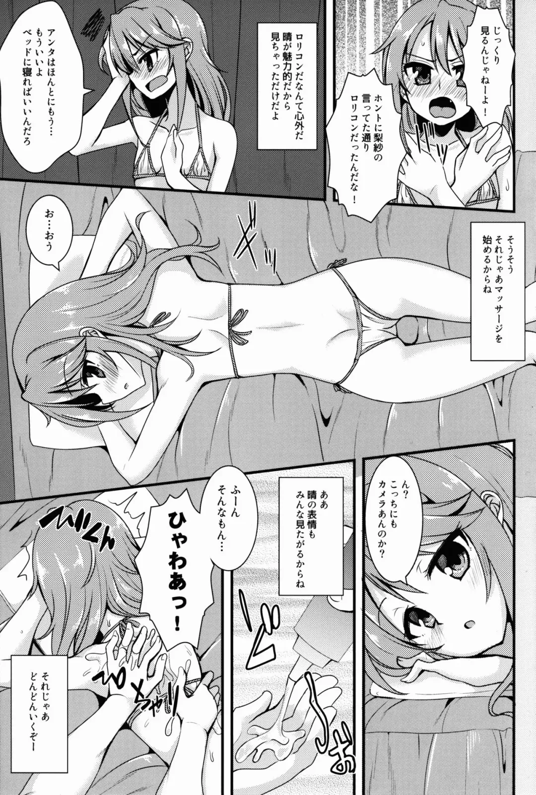 [Gokubuto Mayuge] Yuuki Haru no Image Video Taikenki Fhentai - Page 5