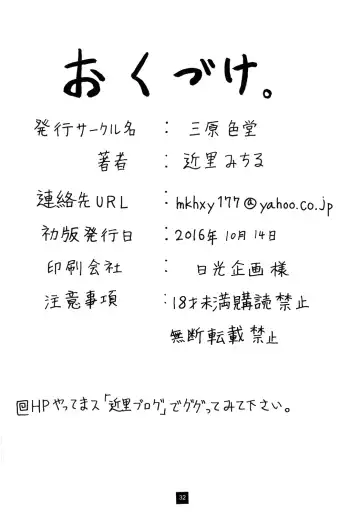 [Chikasato Michiru] Anata ni Kubittake Fhentai - Page 32