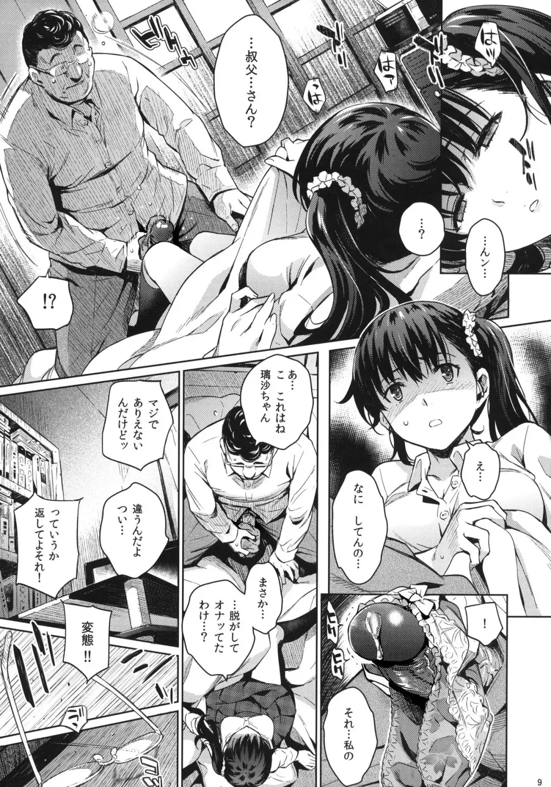 [Yoshiron] Kowaremono:Risa + Paper (decensored) Fhentai - Page 8