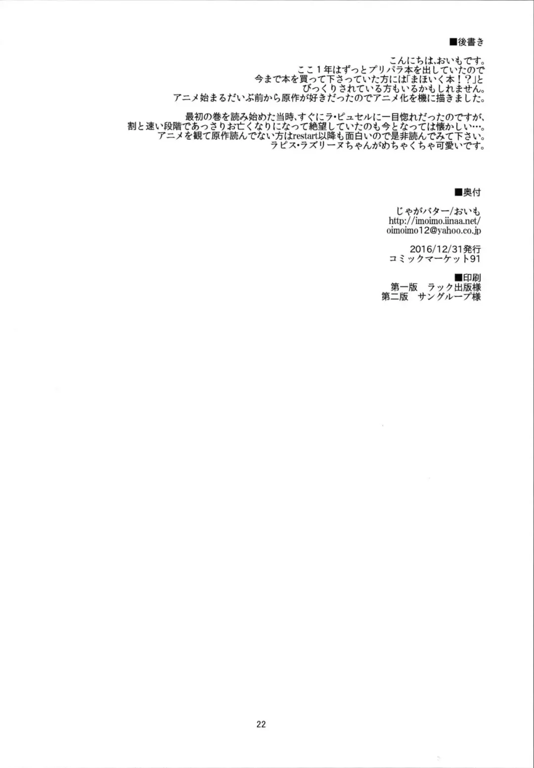 [Kuguri Oimo] Magical Lily Fhentai - Page 22