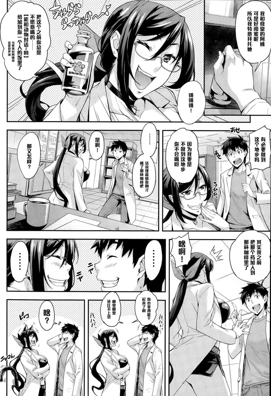 [Takurou] Rika no Kenkyuushitsu Report File Doubutsu to Ohanashi Dekichau Fhentai - Page 2