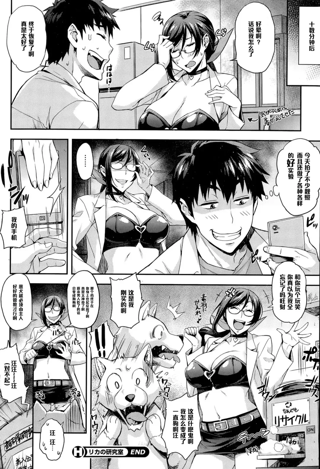 [Takurou] Rika no Kenkyuushitsu Report File Doubutsu to Ohanashi Dekichau Fhentai - Page 20