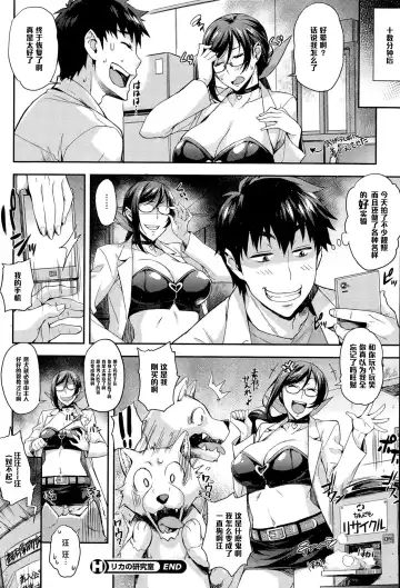 [Takurou] Rika no Kenkyuushitsu Report File Doubutsu to Ohanashi Dekichau Fhentai - Page 20