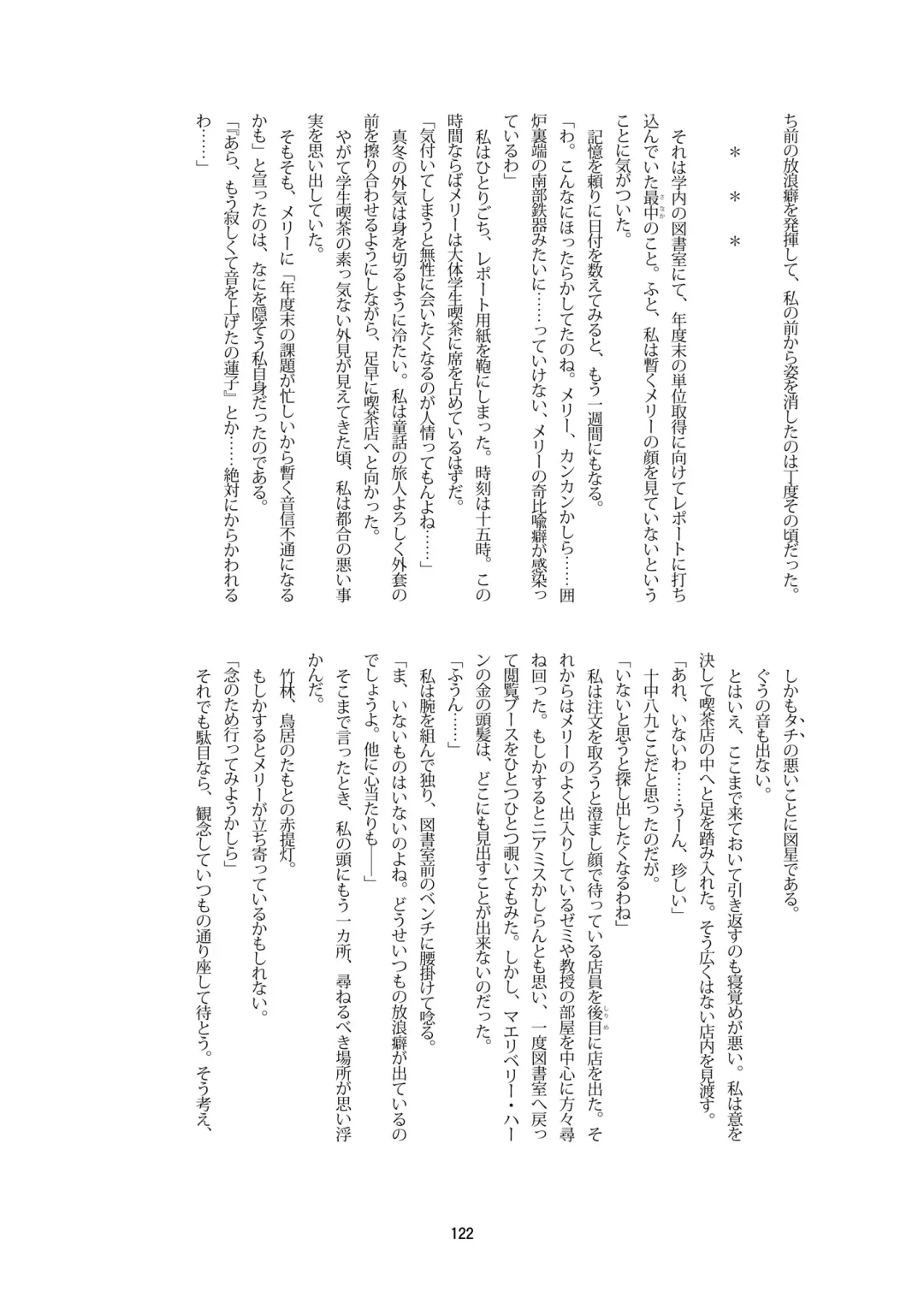 [Harasaki - Magifuro Konnyaku] R-18G na Gensoukyou no Gohan Goudoushi Fhentai - Page 122