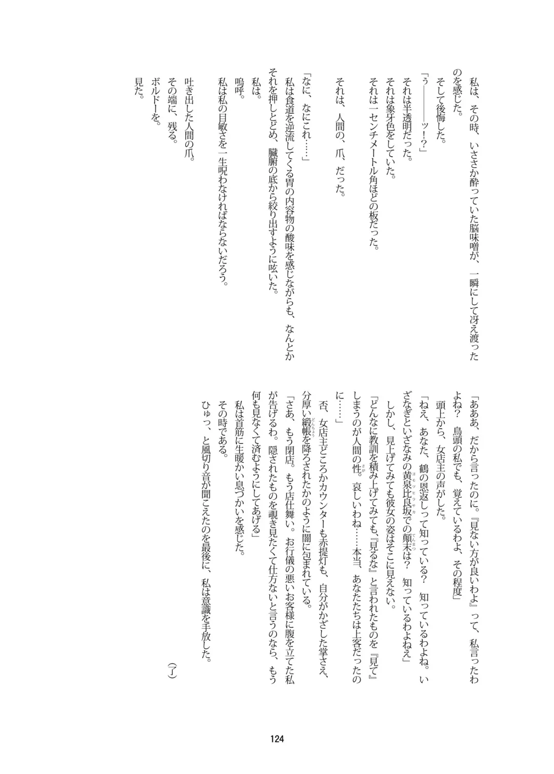 [Harasaki - Magifuro Konnyaku] R-18G na Gensoukyou no Gohan Goudoushi Fhentai - Page 124