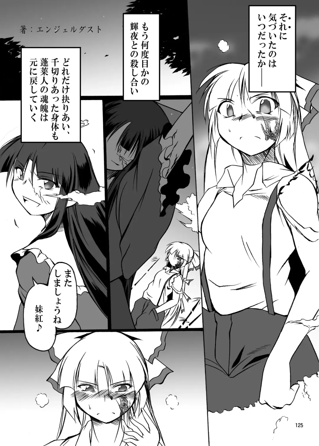 [Harasaki - Magifuro Konnyaku] R-18G na Gensoukyou no Gohan Goudoushi Fhentai - Page 125