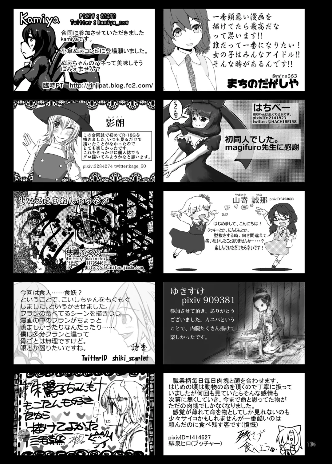 [Harasaki - Magifuro Konnyaku] R-18G na Gensoukyou no Gohan Goudoushi Fhentai - Page 134