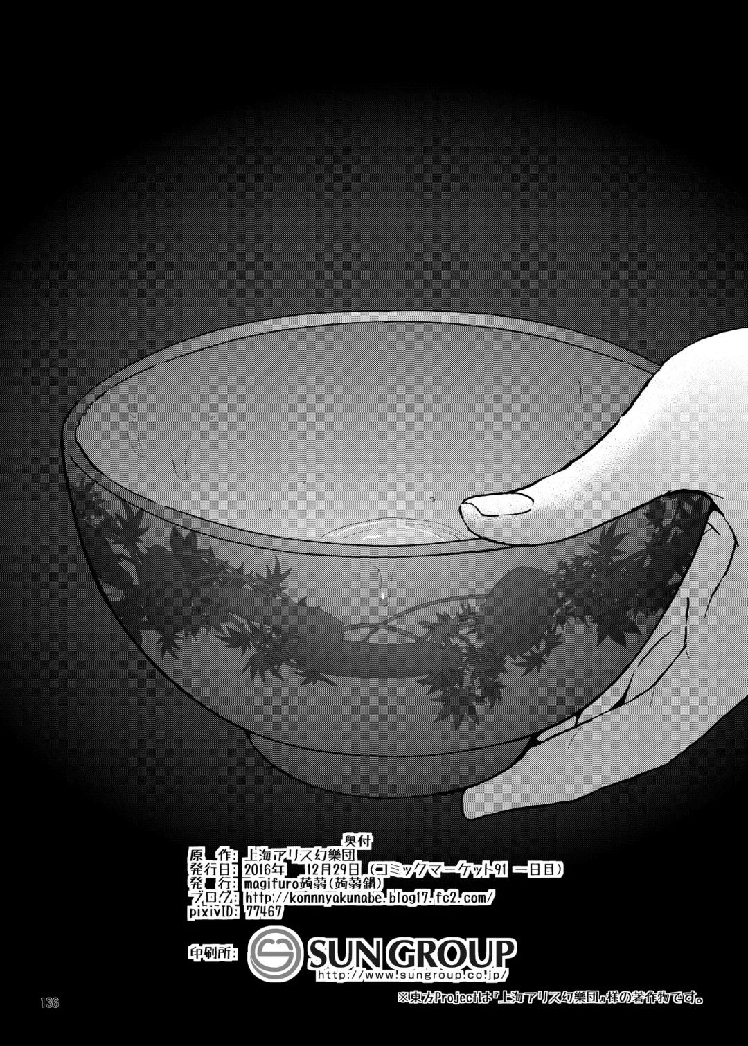 [Harasaki - Magifuro Konnyaku] R-18G na Gensoukyou no Gohan Goudoushi Fhentai - Page 136