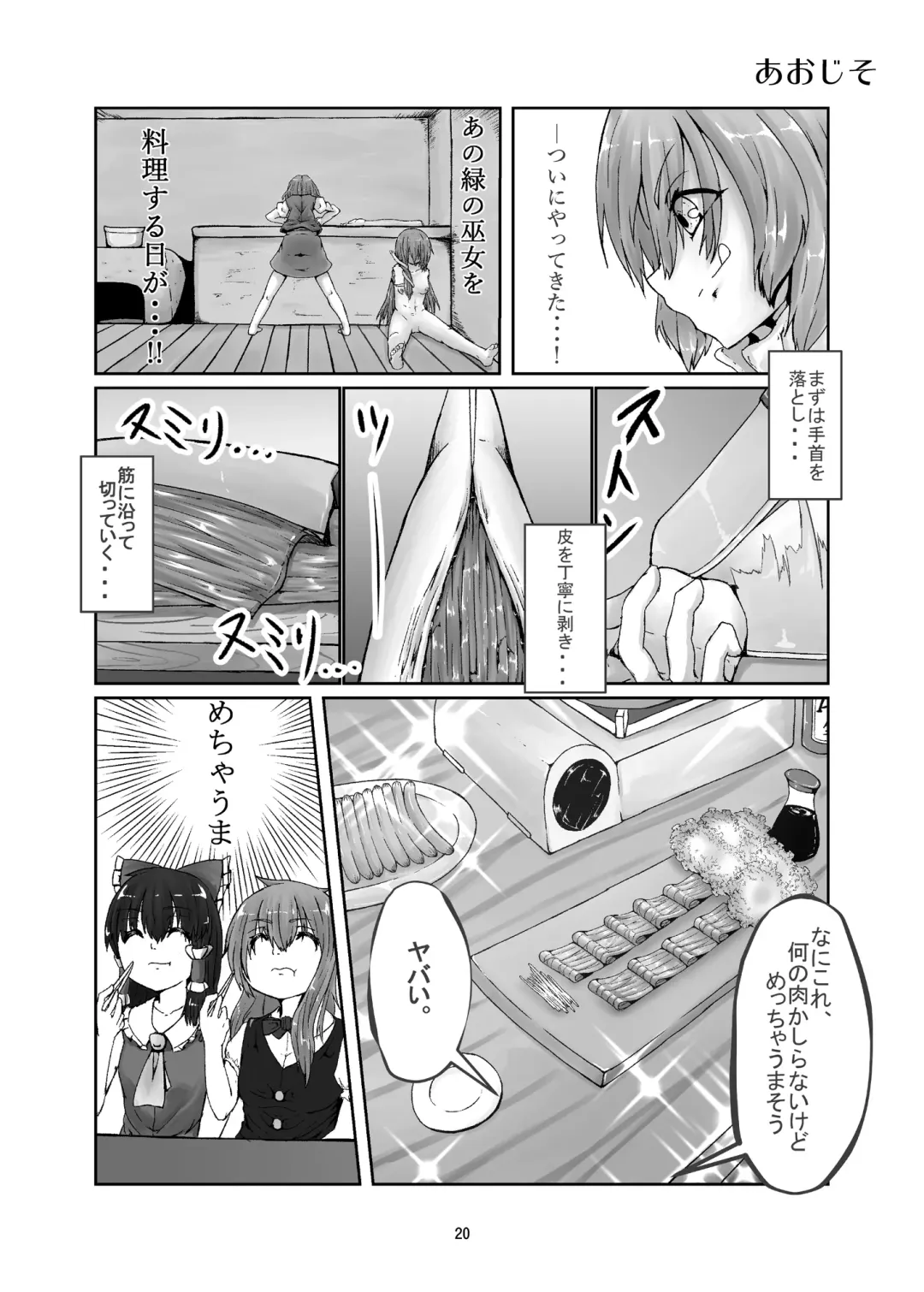 [Harasaki - Magifuro Konnyaku] R-18G na Gensoukyou no Gohan Goudoushi Fhentai - Page 20