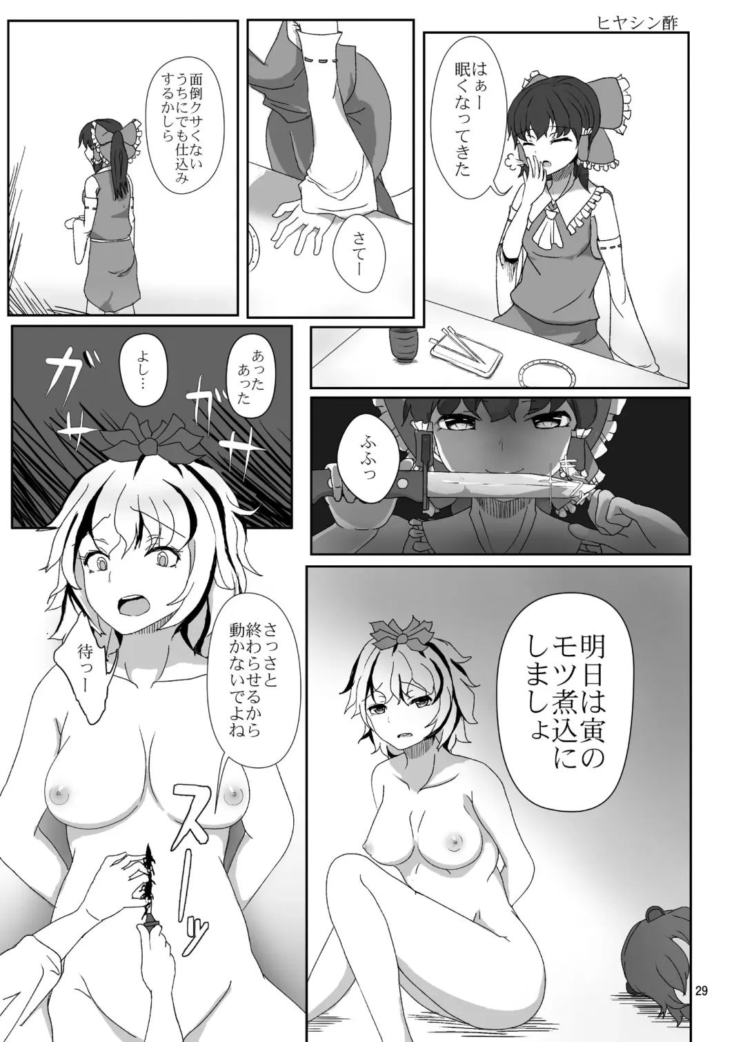 [Harasaki - Magifuro Konnyaku] R-18G na Gensoukyou no Gohan Goudoushi Fhentai - Page 29